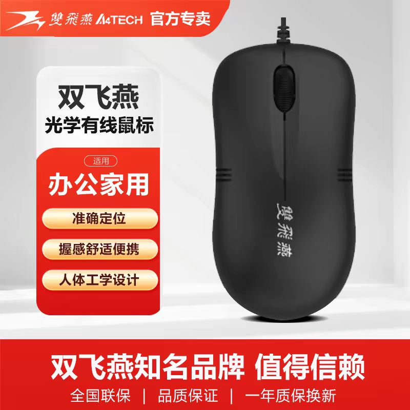 双飞燕官方WM-100有线键盘鼠标套装台式笔记本电脑专用办公商务图片