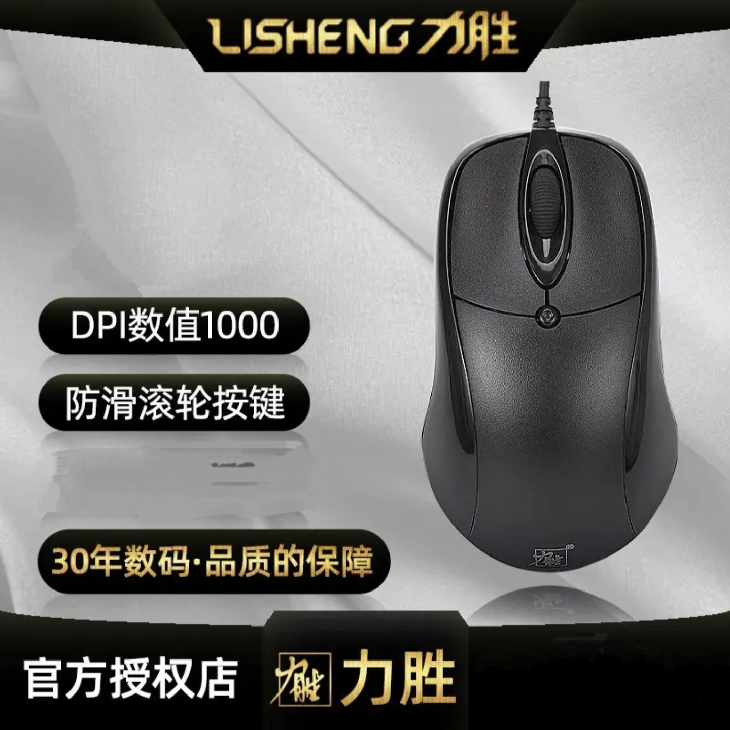 力胜OP-300C usb有线鼠标网吧办公商务家庭笔记本电脑专用鼠