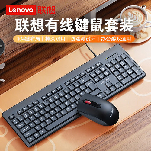 联想Lenovo键鼠套装有线USB办公104键笔记本外接台式电脑通用mk14