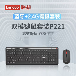 联想P221无线蓝牙双模办公家用炒股多媒体巧克力高效办公电脑平板