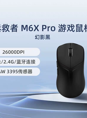 联想 拯救者 M6X系列 PRO 游戏鼠标 轻量化 无线 蓝牙 旗舰电竞级