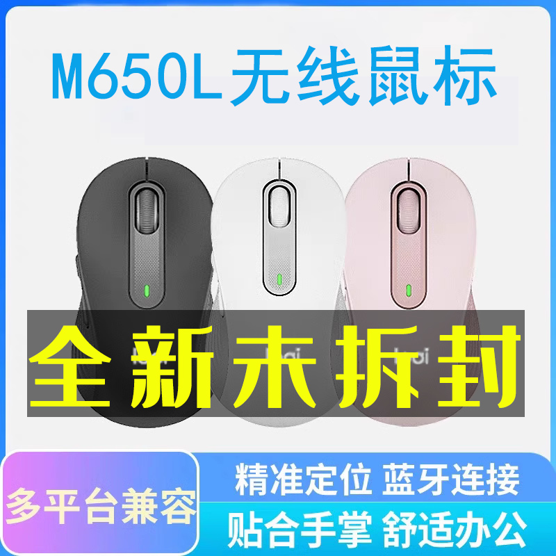 全新未拆封M650L蓝牙双模无线鼠标家用办公商务无线静音鼠标大手 电脑硬件/显示器/电脑周边 无线鼠标 原图主图