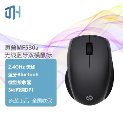 惠普FM530A无线蓝牙双模鼠标便捷轻音人体工学办公台式笔记本通用