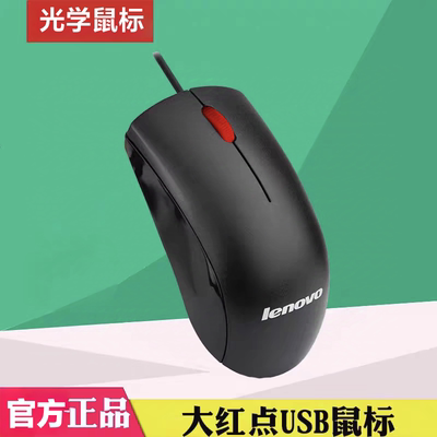 原装联想有线鼠标USBM120PRO