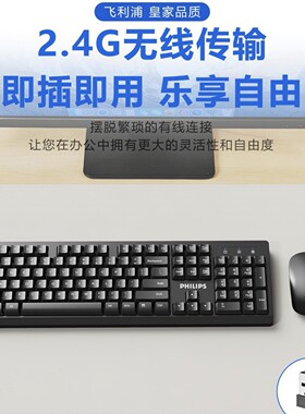 正品飞利浦spt6354无线键鼠套装办公一体笔记本台式机电脑通用