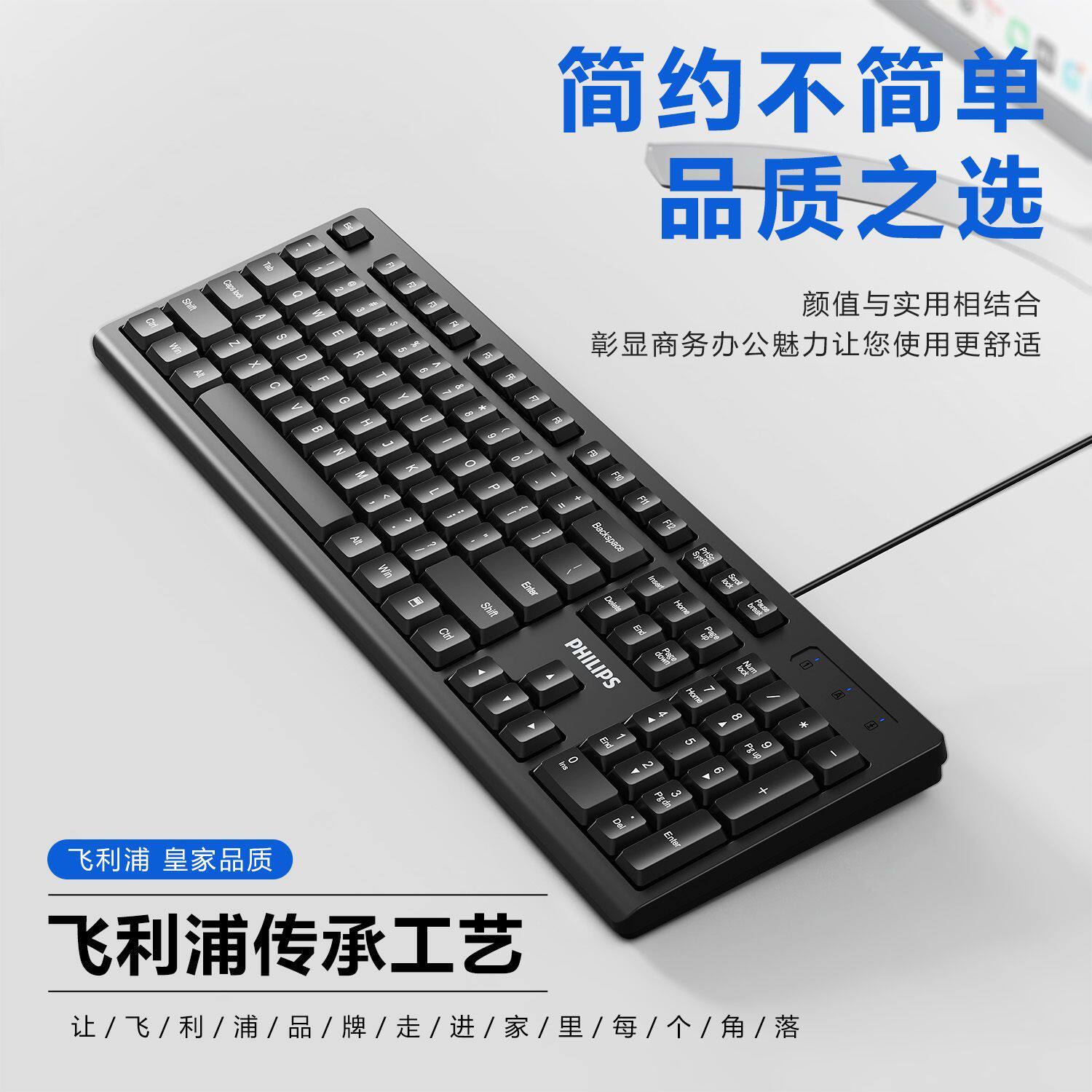 原装正品飞利浦SPK6234键盘鼠标套装有线台式电脑笔记本通用办公