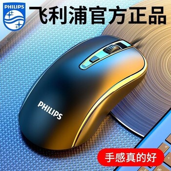 原装正品飞利浦鼠标有线USB家用办公台式笔记本一体电脑游戏通用