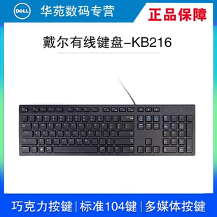 Dell 外接usb办公家用商务打字kb216 戴尔键盘有线笔记本电脑台式