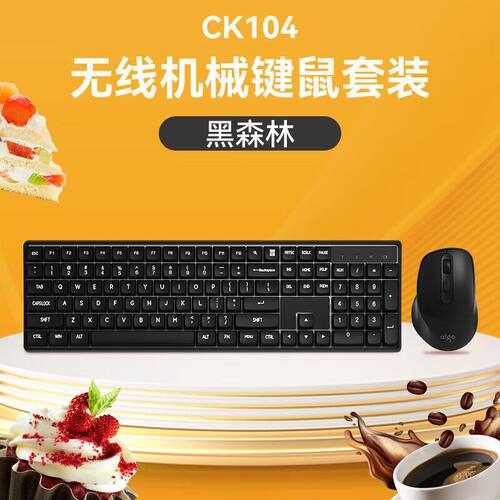 真机械无线套装CK104黑森林青轴无线机械键盘鼠标套装游戏台式