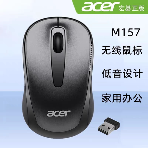 宏基M157笔记本电脑外接2.4G无线鼠标 办公家用 配有接收器和电池