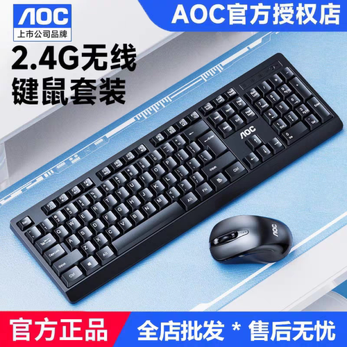 AOC无线键盘鼠标套装台式电脑办公笔记本USB键鼠男女生静音km210