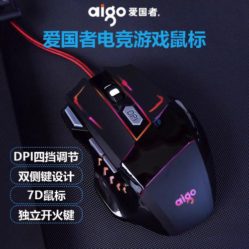 爱国者Q830A有线鼠标发光电竞游戏男生大手型台式笔记本办公家用