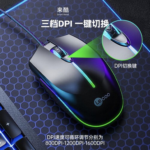 原装正品来酷MS130有线游戏鼠标笔记本电脑台式机发光办公电竞lol