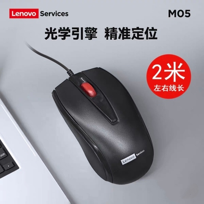 联2米线有线鼠标台式加长线USB口笔记本电脑商务办公游戏通用有声