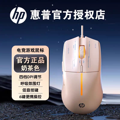 HP/惠普6键鼠标有线静音无声电竞游戏办公专用笔记本台式电脑白色