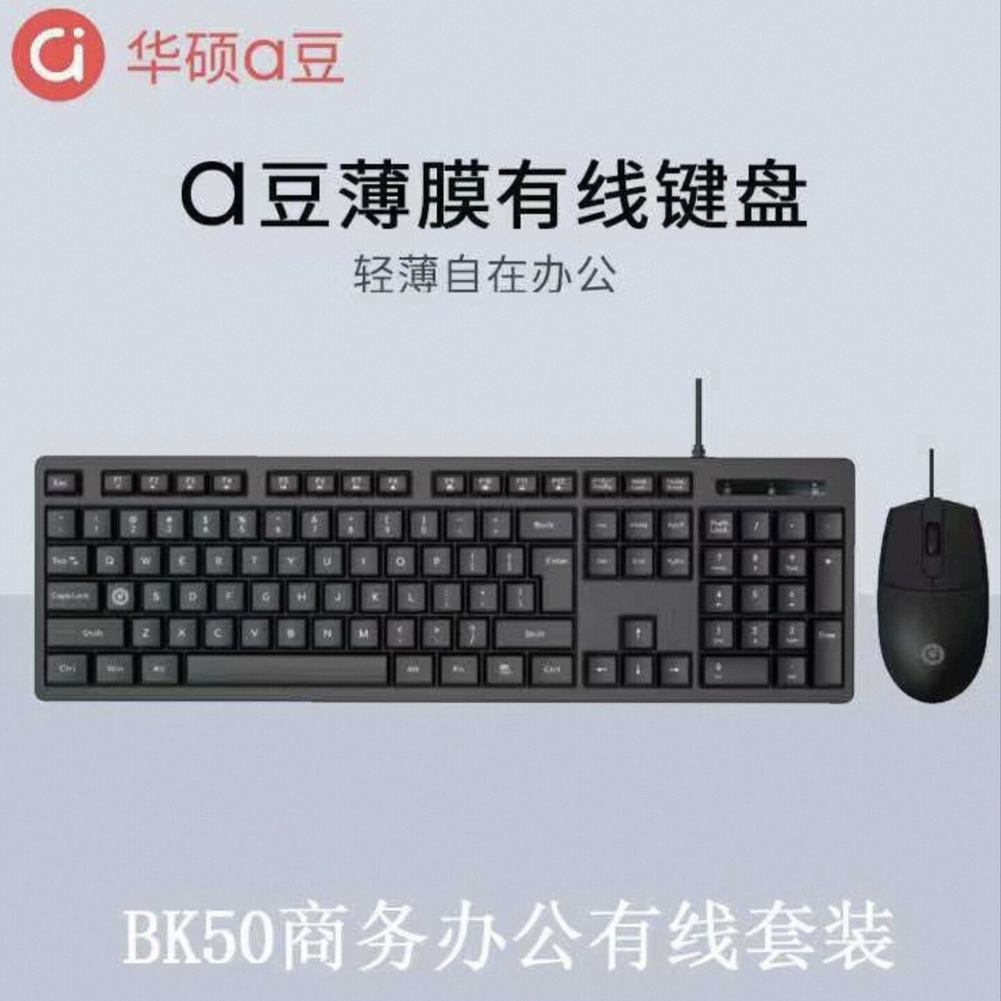 原装正品华硕a豆键盘鼠标套装有线办公打字笔记本电脑通用键鼠usb