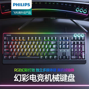 Philips 飞利浦SPK8307金属面板青轴机械游戏吃鸡电脑USB有线键盘