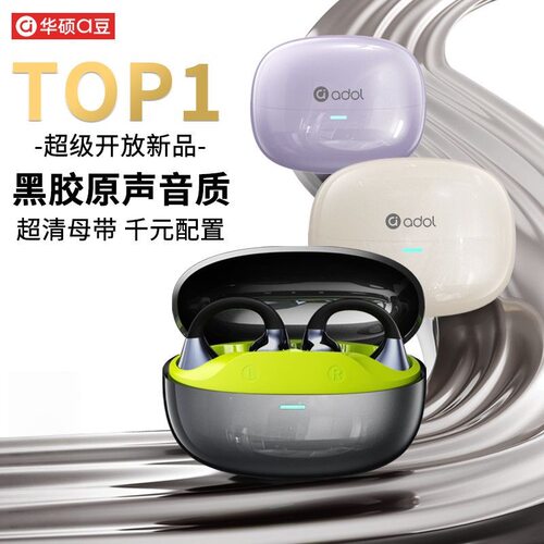 华硕a豆J15新款无线蓝牙耳机耳夹式骨传导高音质不入耳超长续航
