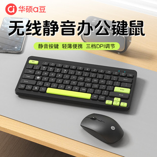 华硕A豆WK40巧克力无线键盘鼠标套装小巧便携台式笔记本办公通用