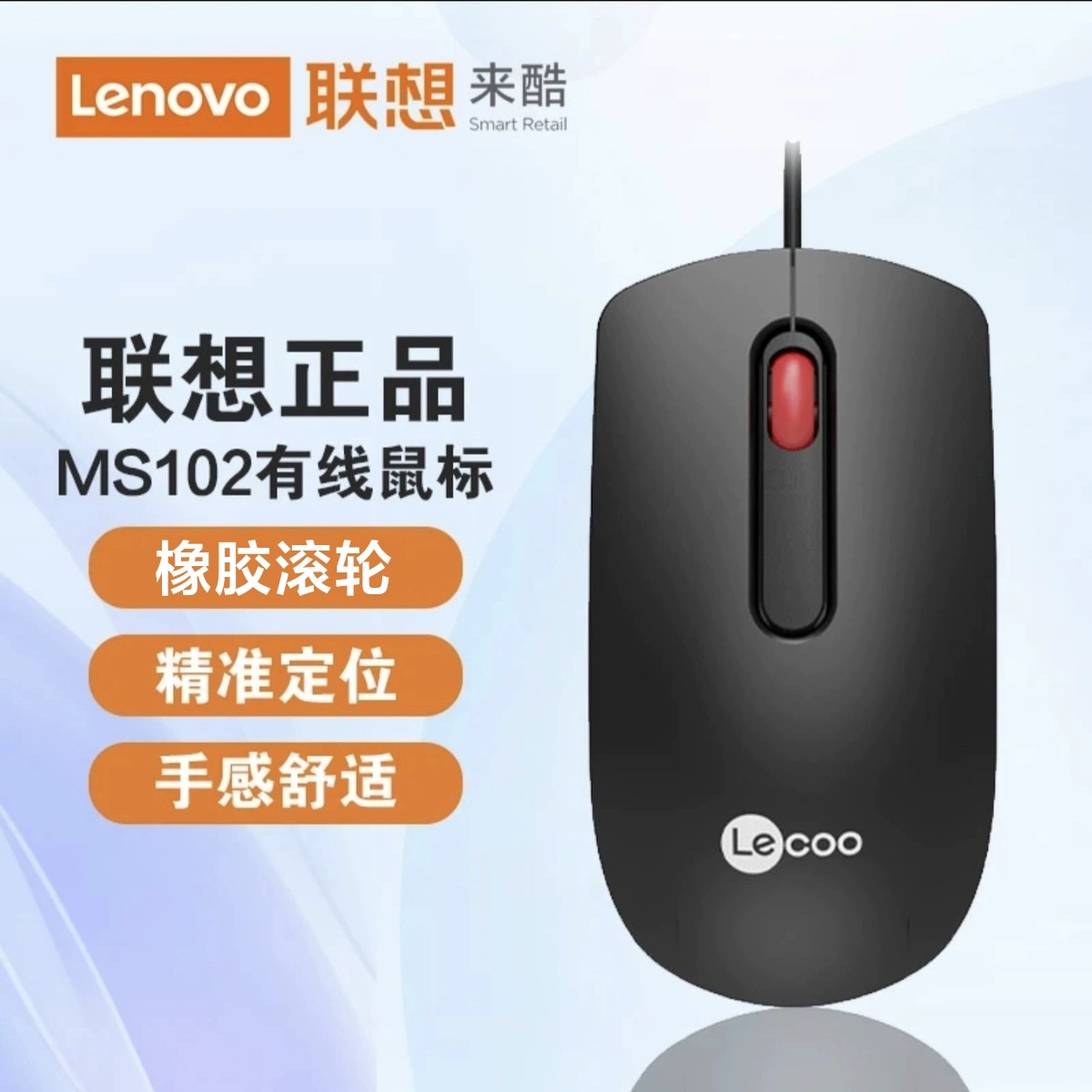 正品原装来酷MS102有线红点鼠标USB接口家用商务台式笔记本电脑