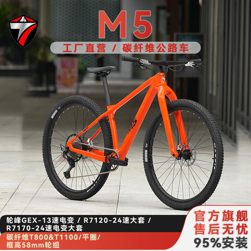 骓特M5碳纤维山地车山马车