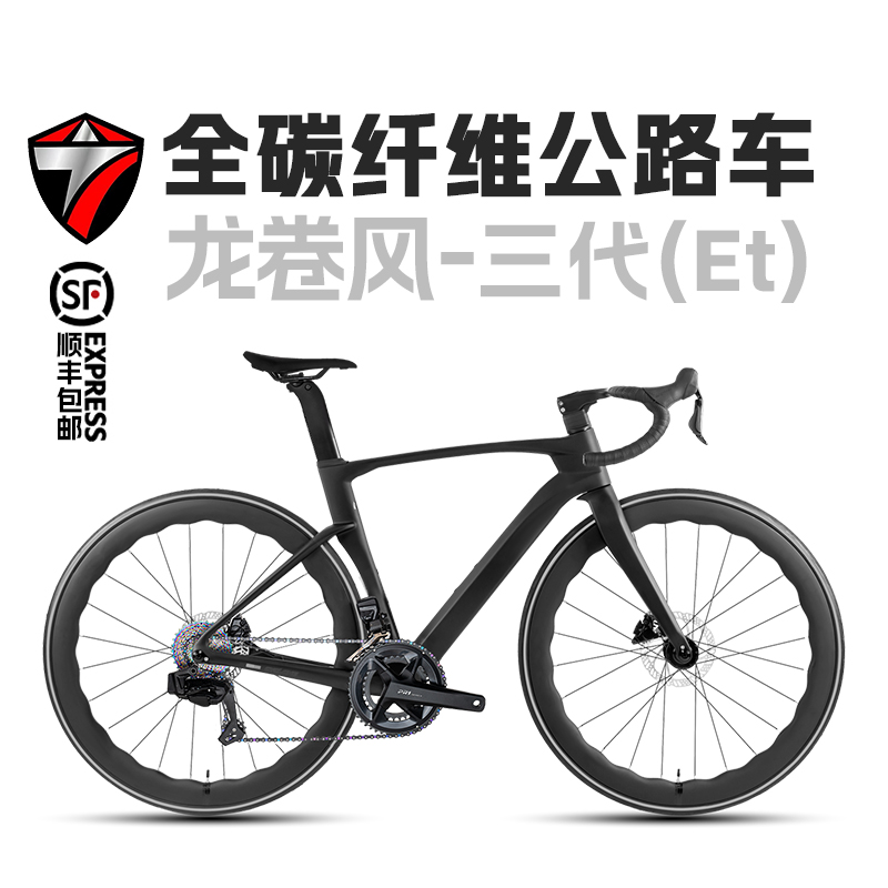 骓特龙卷风三代ET全碳纤维公路车轮峰24速无线电子变速公路自行车