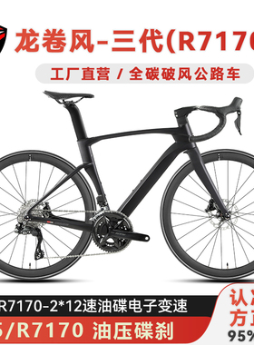 骓特龙卷风全碳纤维公路车105Di2电变24速油压碟刹气动竞速自行车