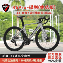 骓特R5PRO终结版碳纤维公路车轮峰电变无线24速气动型公路自行车