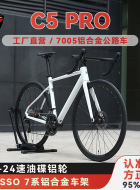 骓特C5PRO轻量化铝合金公路车联名台湾峰大MOSSO7005铝合金自行车