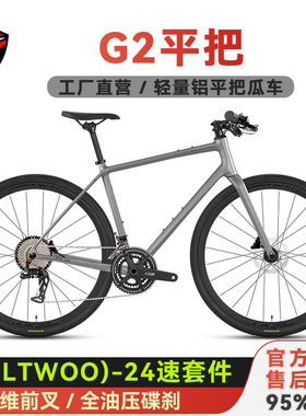 骓特GRAVEL-G2铝合金砾石公路车平把越野瓜车纯油压碟刹自行车