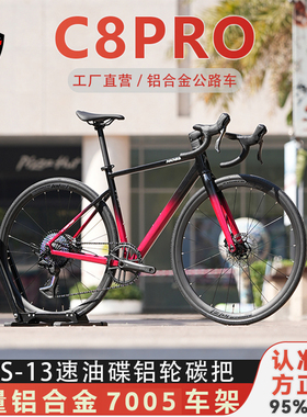 骓特C8PRO轻量化铝合金公路车联名台湾峰大MOSSO7005铝合金自行车