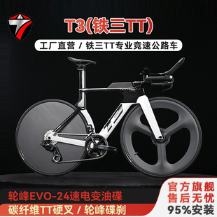 骓特tt铁三公路车碳纤维公路自行车休息把山地自行车轮峰无线电变