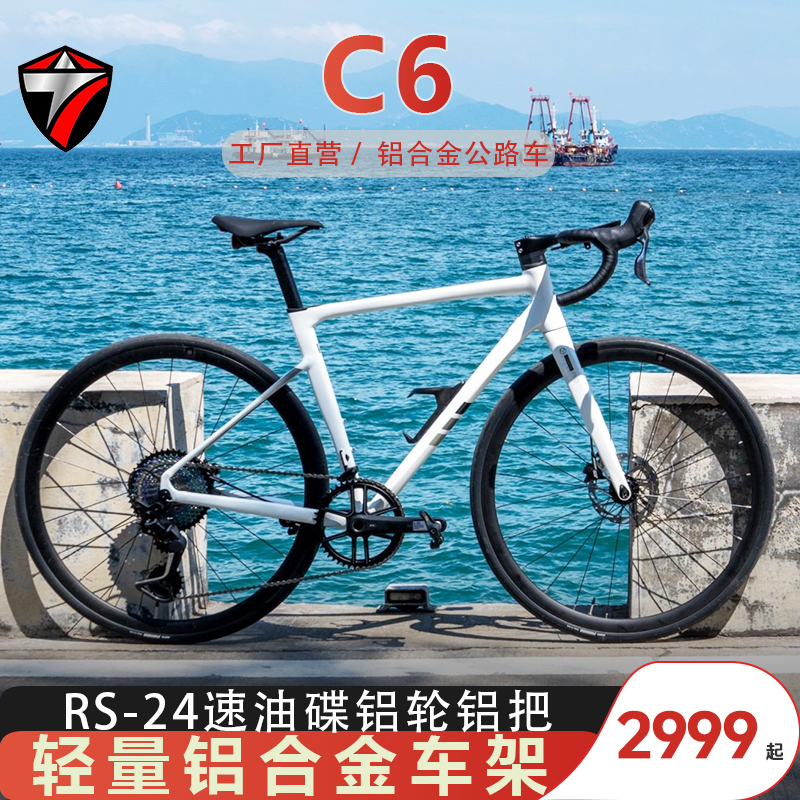 骓特C6铝合金公路车油压碟刹轻量化竞速弯把公路自行车男女骑行