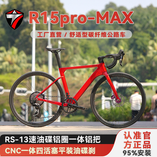 骓特R15PROMAX13变速碳纤维公路车男女单车跑车赛车无线电变