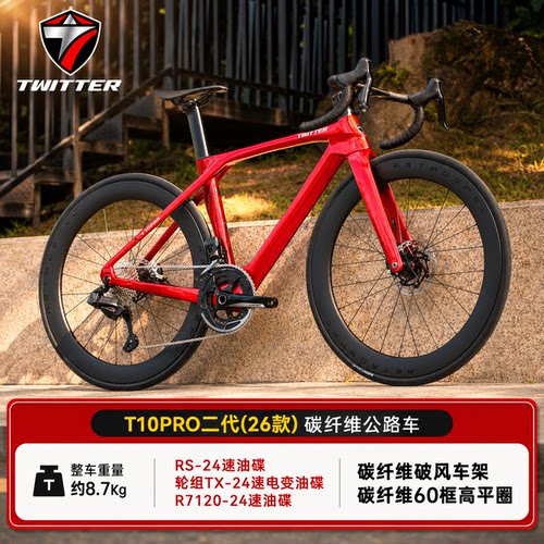 骓特2026款T10pro公路车禧玛诺电变成人单车破风竞速型油压自行车