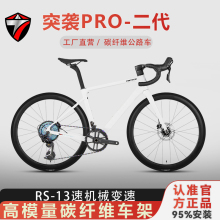 骓特突袭PRO二代碳纤维公路车13速全油碟刹综合舒适型公路自行车