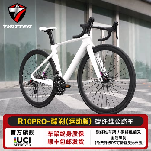 TWITTER R10 Pro Storm Knight carbon road bike from the exact marketplace listing