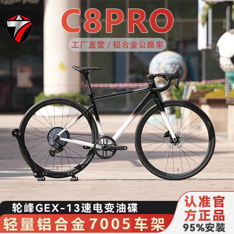 骓特C8PROMOSSO7005铝合金自行车