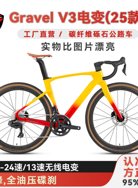 骓特GRAVEL-V3轮峰无线电变碳纤维砾石公路车全地形越野瓜车