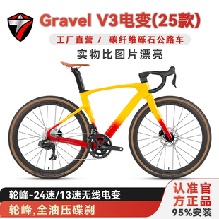 骓特GRAVEL-V3轮峰无线电变碳纤维砾石公路车全地形越野瓜车
