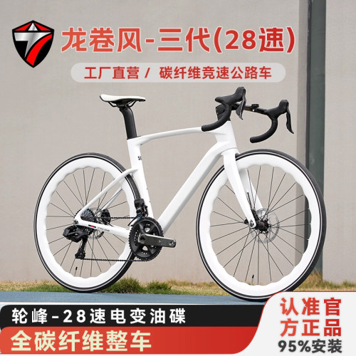 骓特龙卷风碳纤维公路车轮峰28速