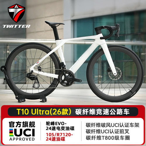 骓特T10ultra油压破风公路车