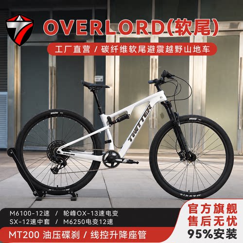 骓特OVERLORD碳纤维软尾山地车