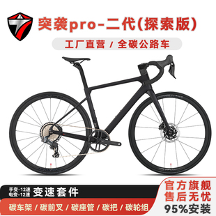 骓特突袭PRO二代探索版 碳纤维公路车全油碟刹综合舒适公路自行车