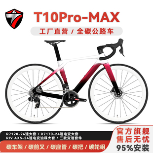 骓特T10PROMAX碳纤维公路车24速油碟气动破风竞速公路自行车