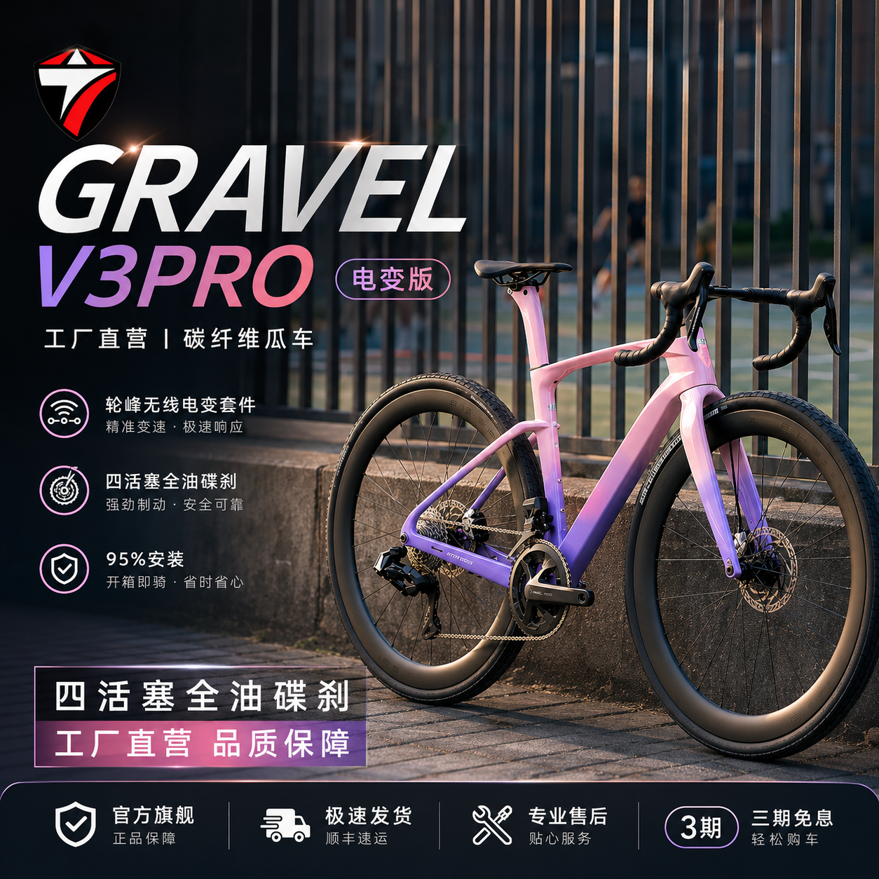 骓特GRAVEL-V3PRO电变版碳纤维砾石公路车全地形越野瓜车自行车