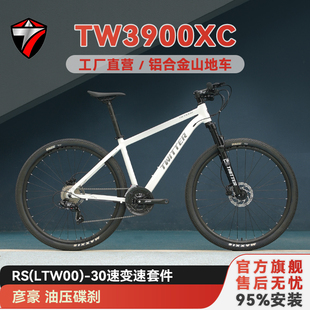 骓特3900铝合金山地车油压碟刹越野山地自行车变速青少年学生单车