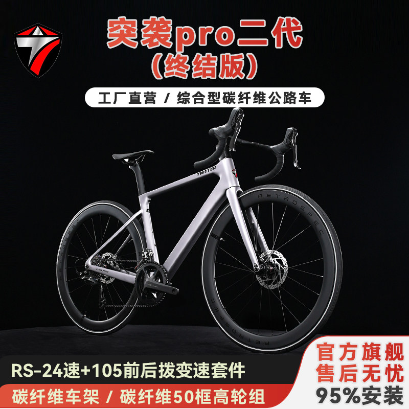 骓特突袭pro终结版公路车禧玛诺105碳纤维自行车赛车破风竞速车