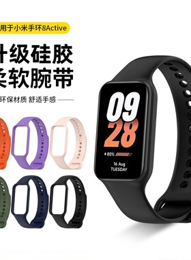 适用于小米手环8active表带硅胶腕带智能运动手环smartBand8Active替换带全包壳膜一体保护壳保护套钢化膜