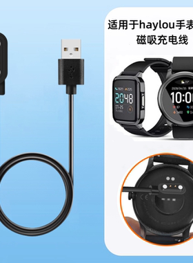 适用于嘿喽haylou手表充电线Solar/SolarPlus2磁吸充电器RT/RT2智能RS3/RS4/RS4Plus替换插头1/2代配件GS/GST
